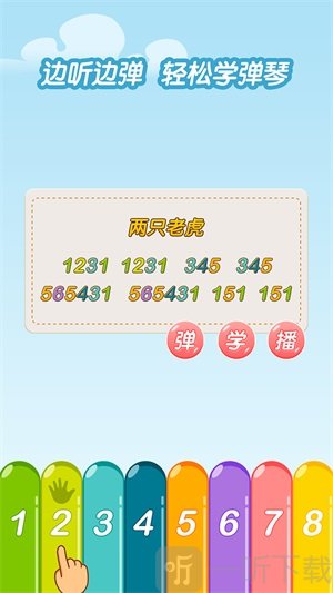 亲亲熊学弹琴app安卓版下载-亲亲熊学弹琴最新版下载v1.8.02