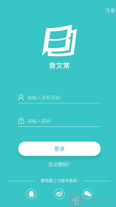 背文常app下载-背文常最新版下载v2.0.9