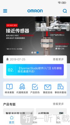 欧姆龙FA世界app最新版下载-欧姆龙FA世界免费版下载v1.8.3
