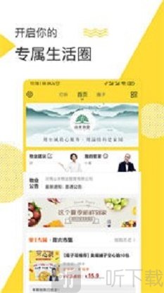美生活app下载-美生活安卓版下载