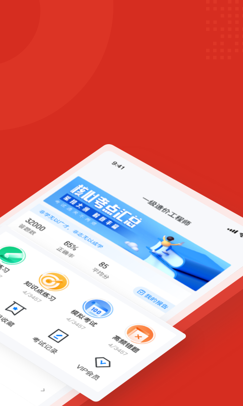 一级造价工程师考试聚题库