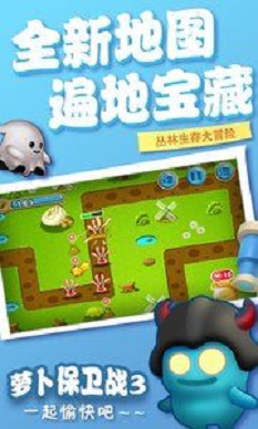 萝卜保卫战