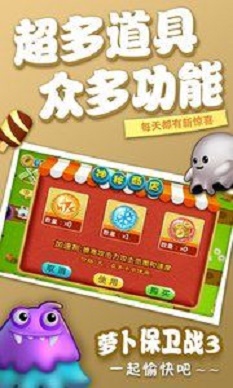 萝卜保卫战