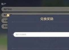 原神12月兑换码 2021年12月最新原石礼包兑换码