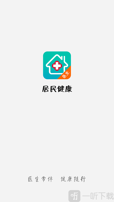 居民健康医生版最新版下载-居民健康医生版安卓版下载v2.10.0
