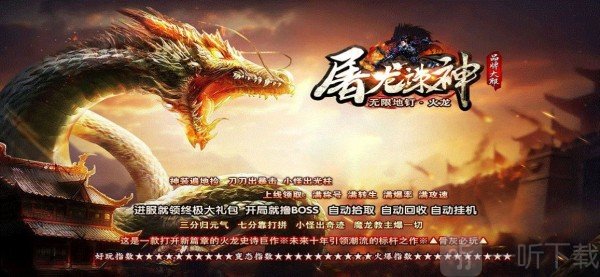 屠龙诛神传奇手游免费版下载-屠龙诛神传奇手机版下载v1.0.1