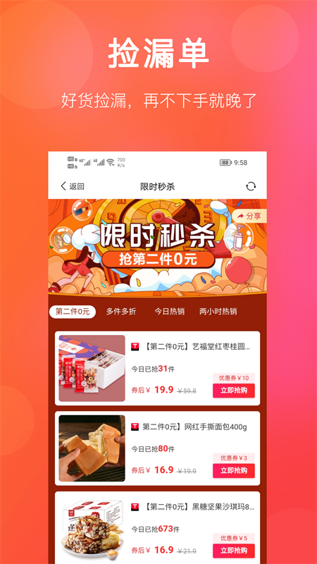 多多领劵