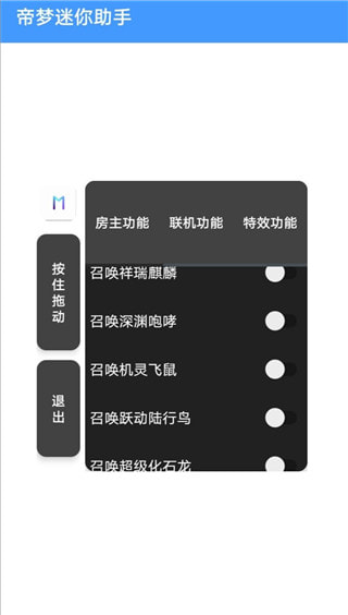迷你世界悬浮窗