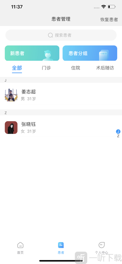 生命汇医生端app2021版下载-生命汇医生端手机版下载v1.0