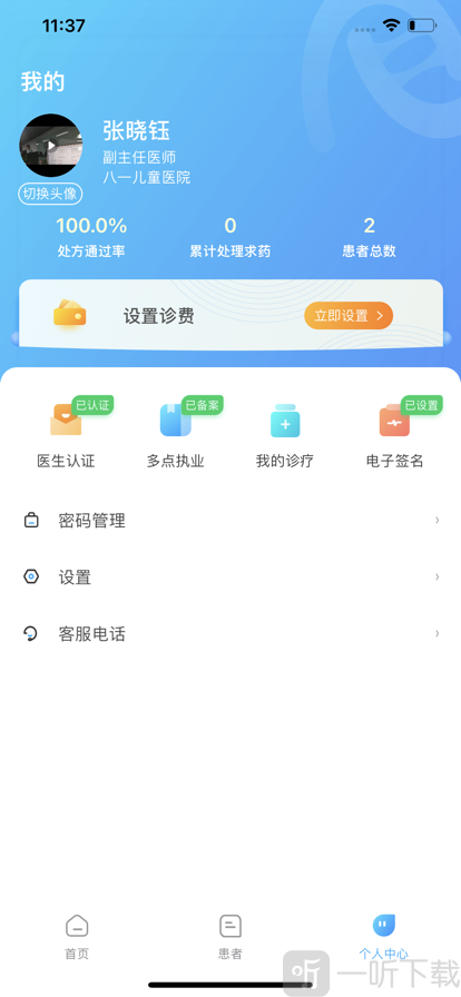 生命汇医生端app2021版下载-生命汇医生端手机版下载v1.0