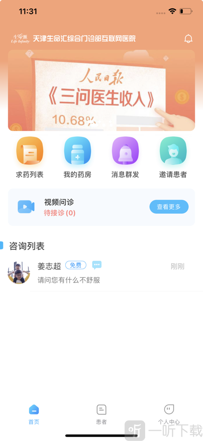 生命汇医生端app2021版下载-生命汇医生端手机版下载v1.0