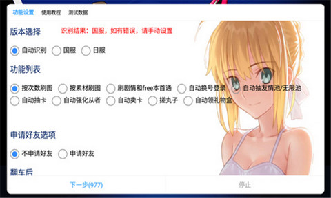 fgo云助手