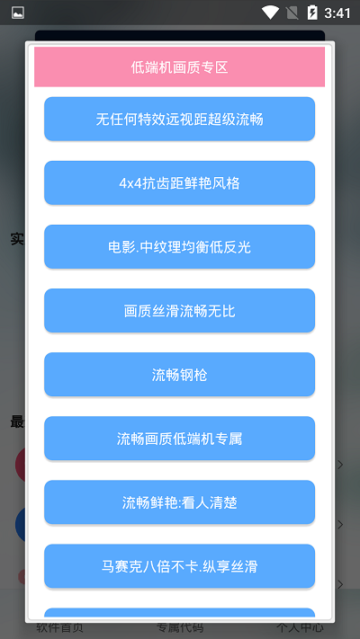渣機畫質助手