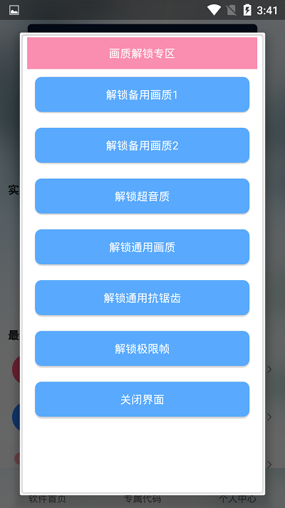 渣機畫質助手