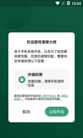 手机管家空间清理助手