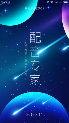 配音專家軟件app下載-配音專家安卓版下載v1.3.9-一聽下載站