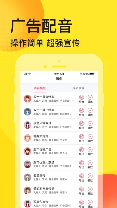 广告配音秀