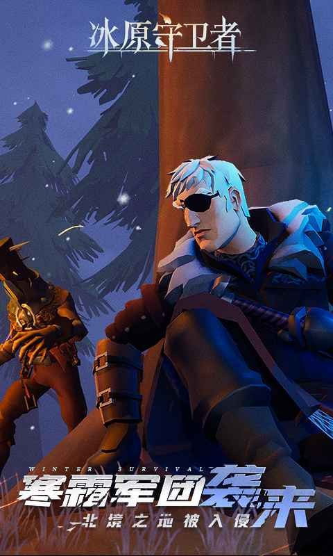 冰原守卫者刷图