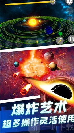 星球爆炸模拟世界游戏完整版下载-星球爆炸模拟世界最新版下载v1.1
