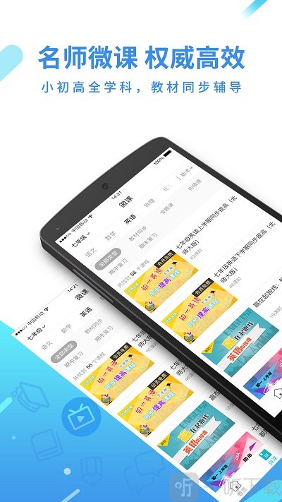 全品学堂app下载-全品学堂最新版下载v5.2.6