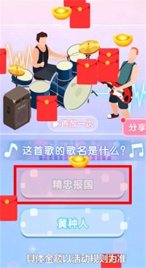 我要当猜歌王