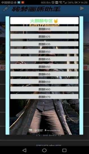 残梦画质修改器