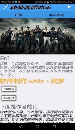 残梦画质修改器