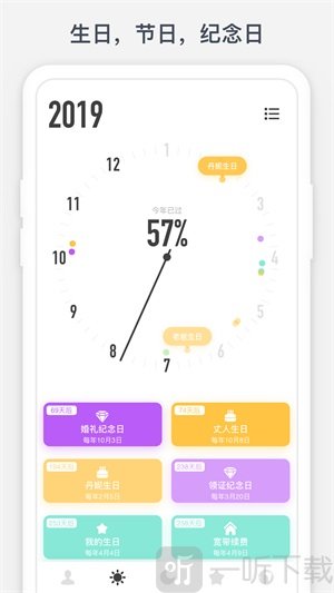时光提醒app安卓版下载-时光提醒免费版下载v1.9.8