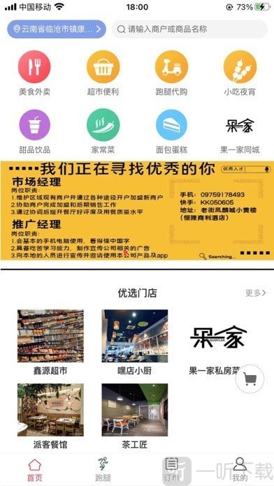 果一家最新版下载-果一家app下载v1.0