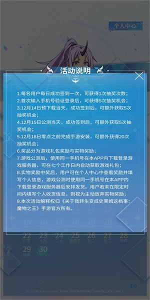 转生史莱姆的魔王宝箱