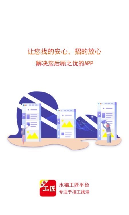 水猫工匠