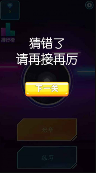 疯狂的猜歌