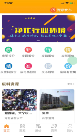 小朋废品
