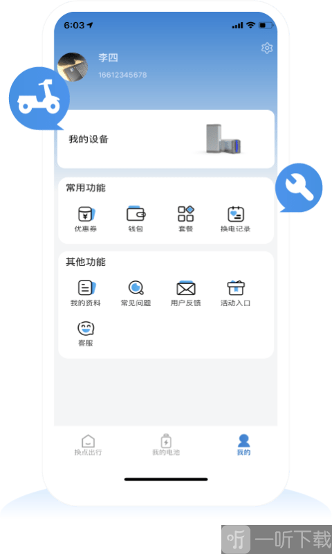 换点出行app下载-换点出行软件下载v1.2.4
