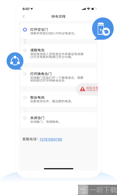 换点出行app下载-换点出行软件下载v1.2.4
