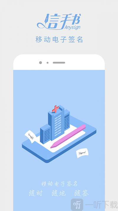 信手书app下载-信手书最新版下载v2.3.0