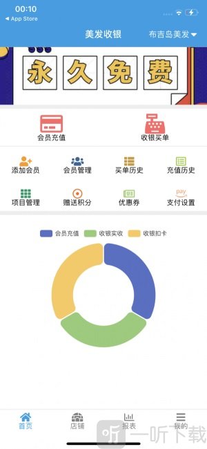 美发收银软件免费版下载-美发收银安卓版下载v1.8.1