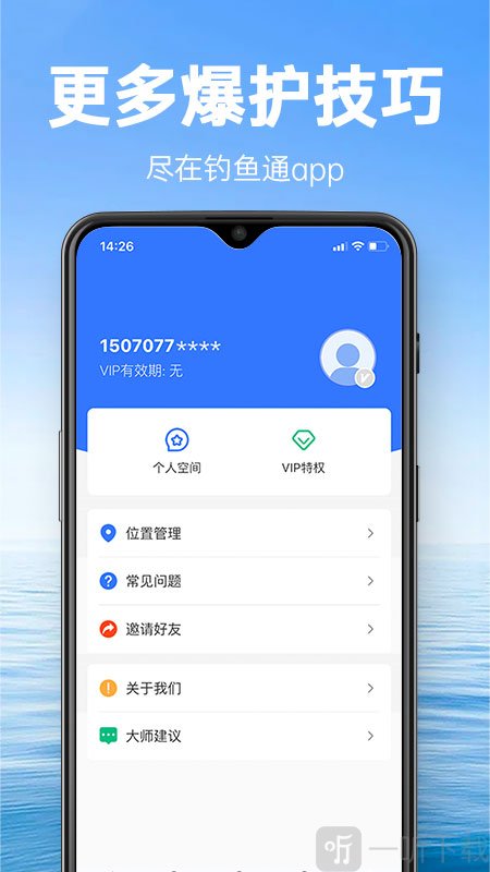 钓鱼通app最新版下载-钓鱼通免费版下载v1.0.5