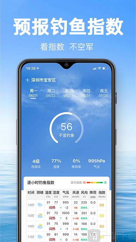 钓鱼通app最新版下载-钓鱼通免费版下载v1.0.5