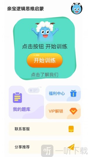 亲宝逻辑思维启蒙最新版下载-亲宝逻辑思维启蒙app免费版下载v1.0.0