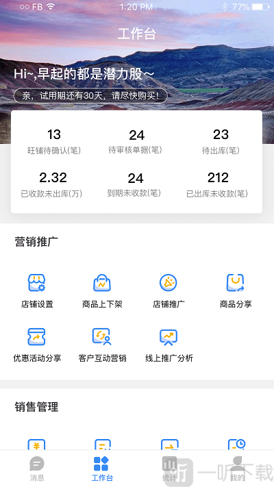 智Plus软件下载-智Plus最新版下载v2.3.9