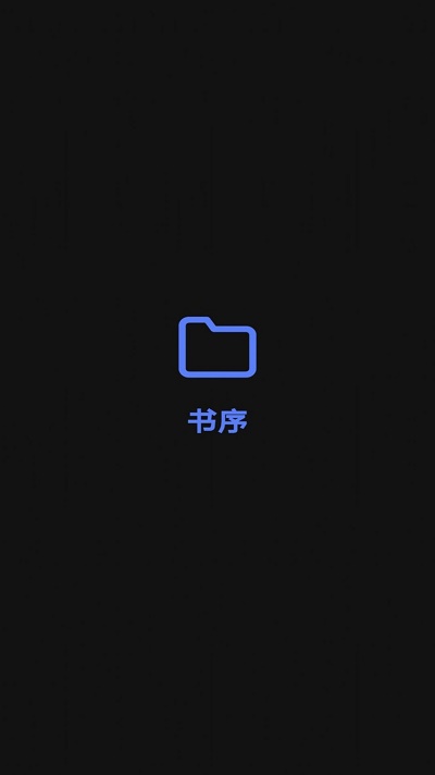 书序