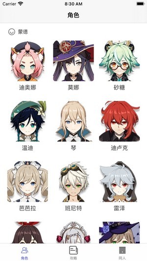 GenshinDb原神助手