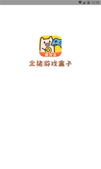 金猪游戏盒子免费app