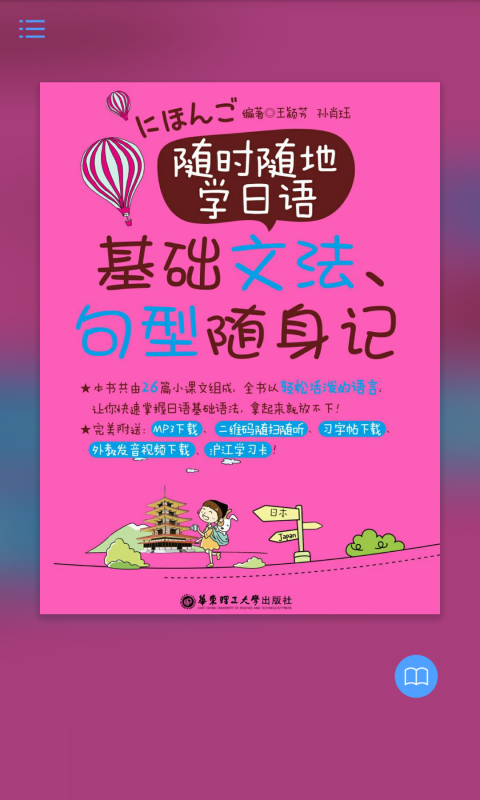 日語基礎文法與句型