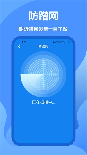 WiFi密码查看王
