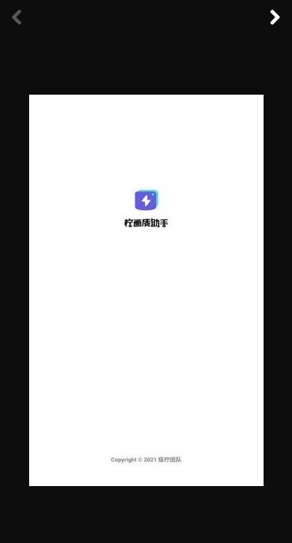 檸畫質助手