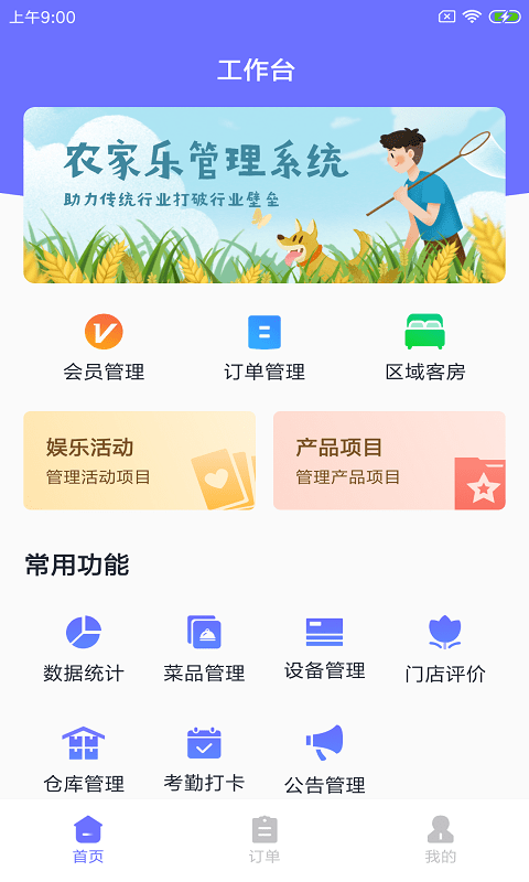 茵肴农乐帮