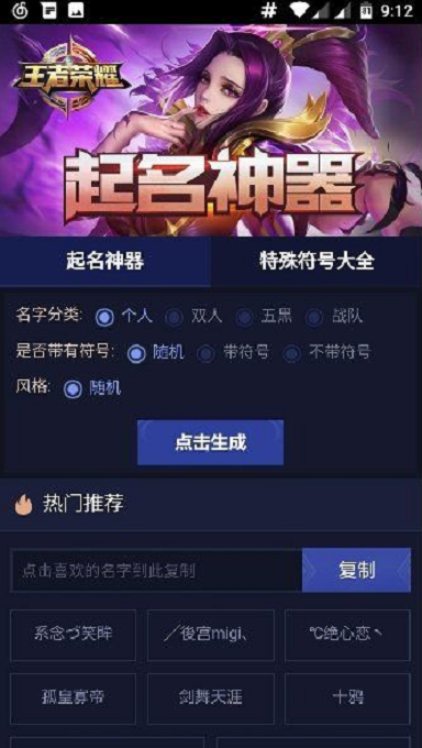 游戏取名器