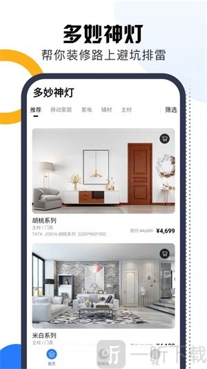 多妙神灯app手机版下载-多妙神灯安卓版下载v1.0